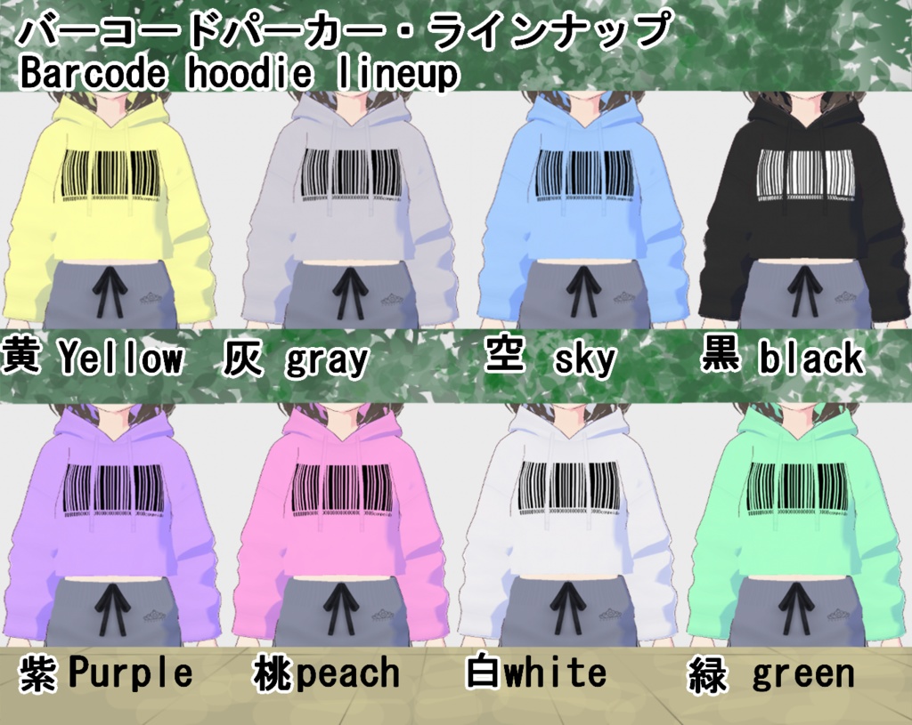 【VRoid】バーコードパーカーセット(正式版)