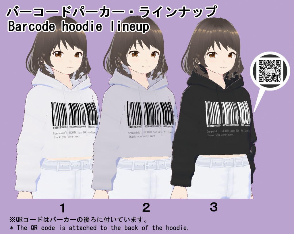 【VRoid】600人記念バーコードパーカーセット(正式版)