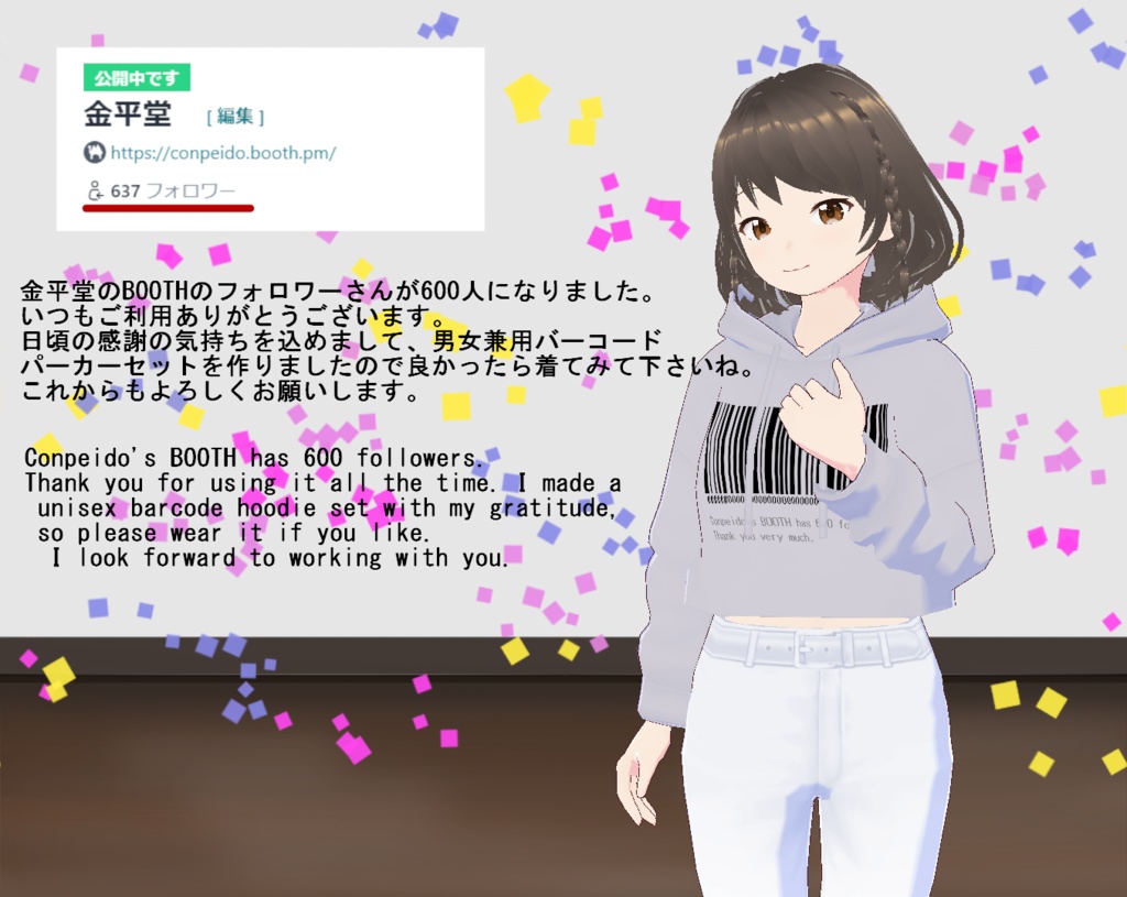 【VRoid】600人記念バーコードパーカーセット(正式版)