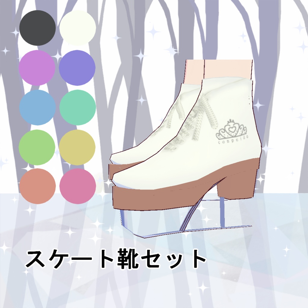 【VRoid】スケート靴セット(正式版)
