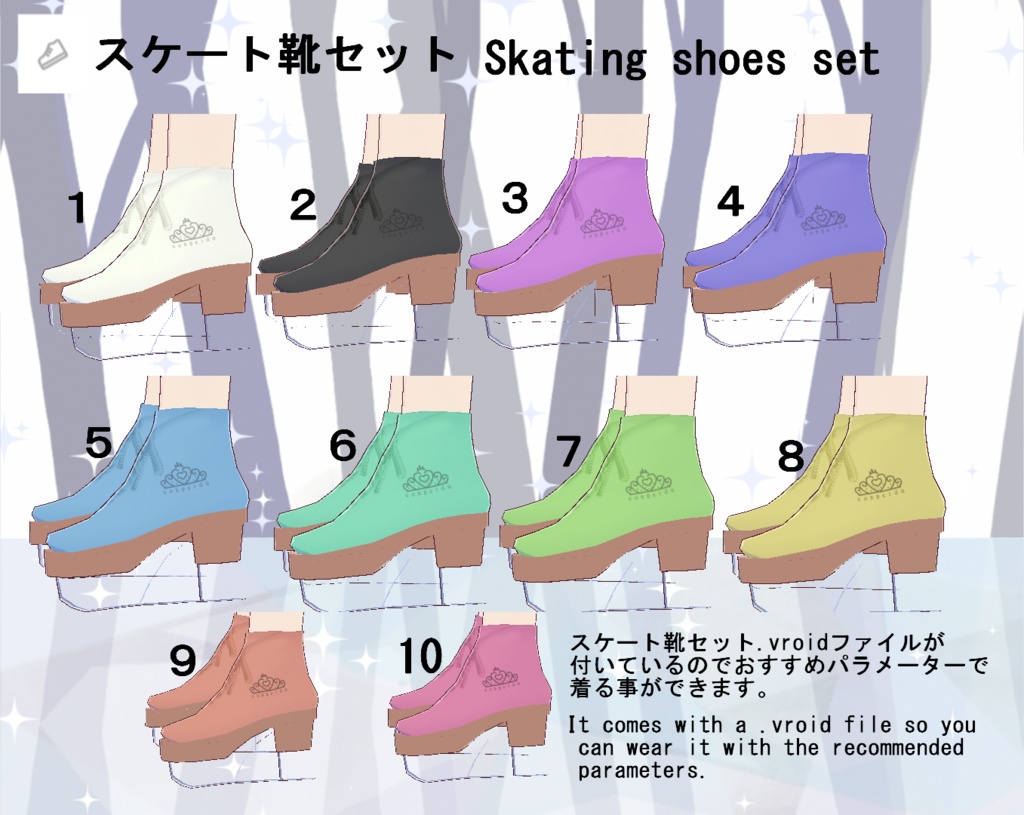 【VRoid】スケート靴セット(正式版)
