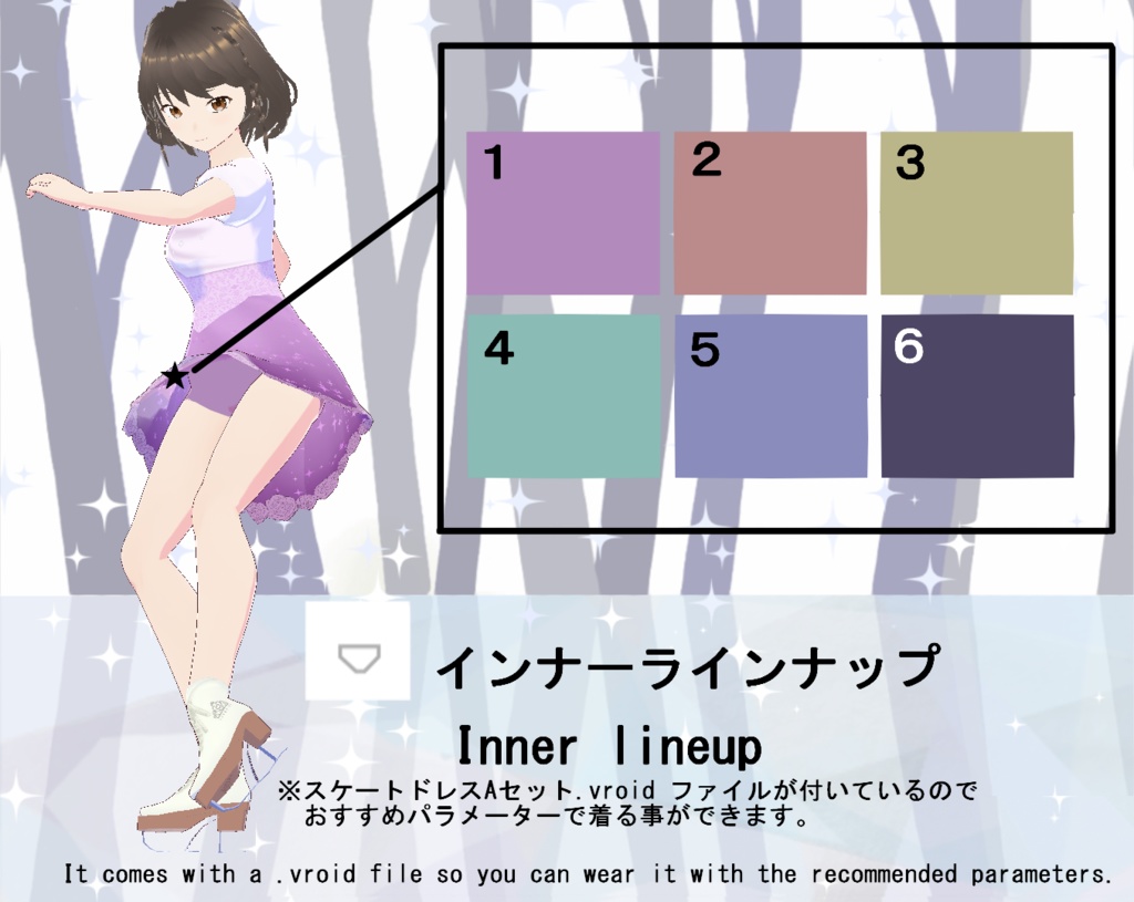 【VRoid】スケートドレスAセット(正式版)