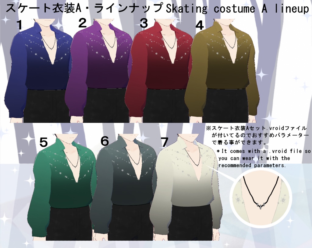 【VRoid】スケート衣装Aセット(正式版)