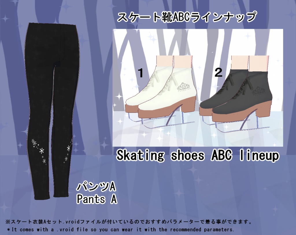 【VRoid】スケート衣装Aセット(正式版)
