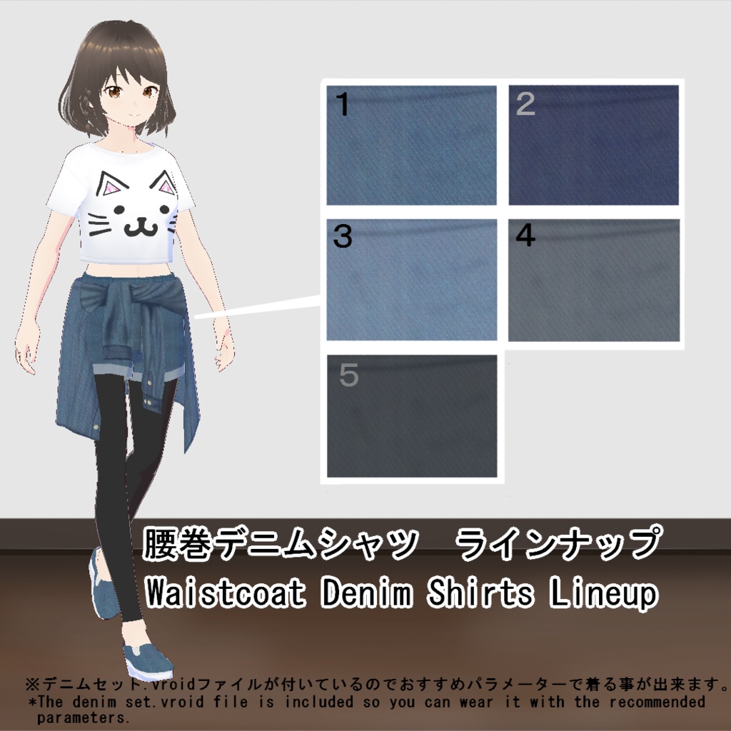 【VRoid】デニムセット(正式版)