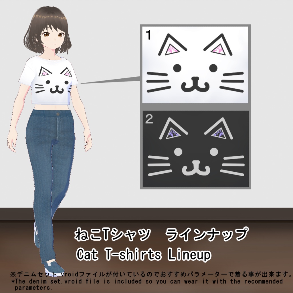 【VRoid】デニムセット(正式版)