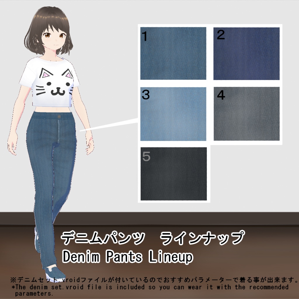 【VRoid】デニムセット(正式版)