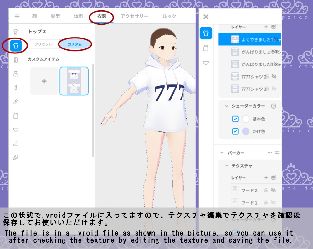 【VRoid】700人記念Tシャツセット(正式版)