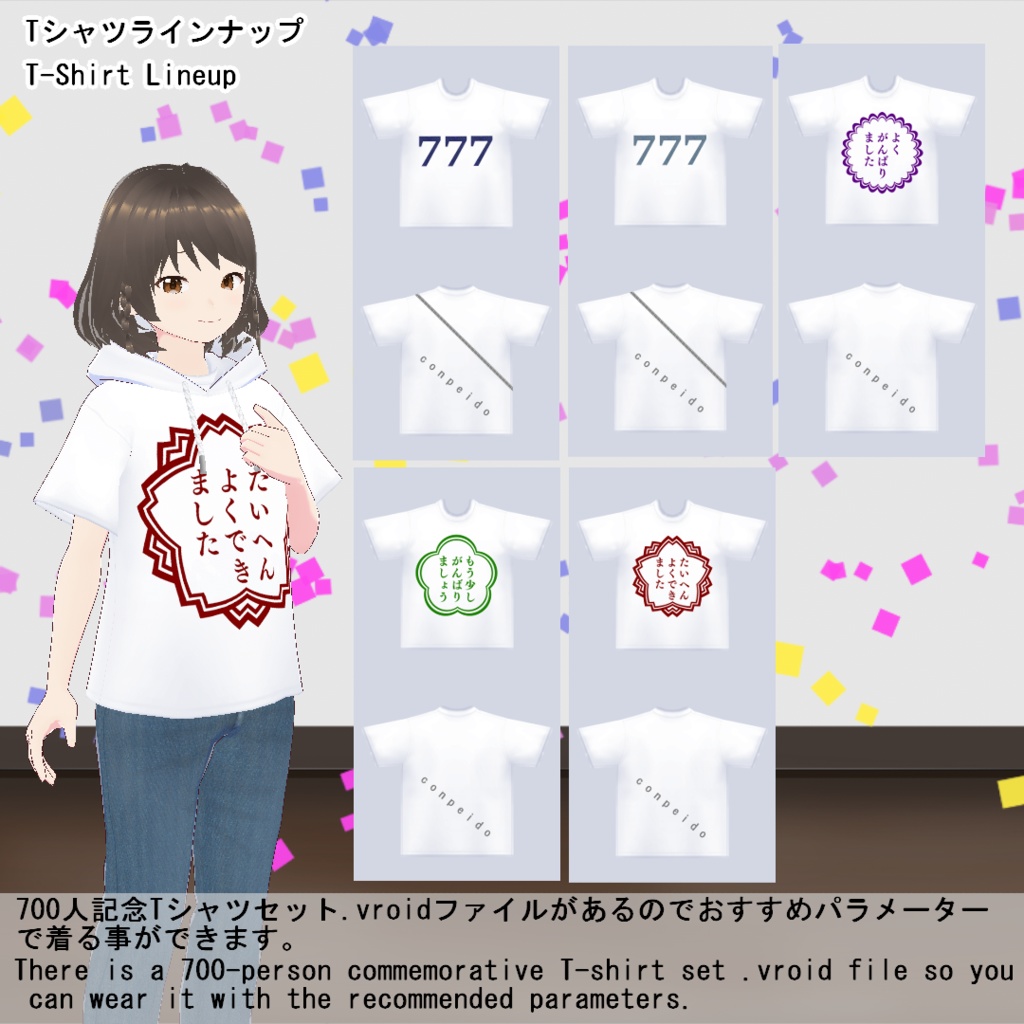 【VRoid】700人記念Tシャツセット(正式版)