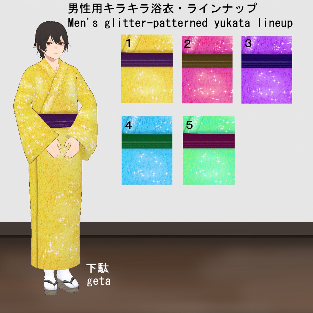 【VRoid】男性用キラキラ浴衣セット(正式版)