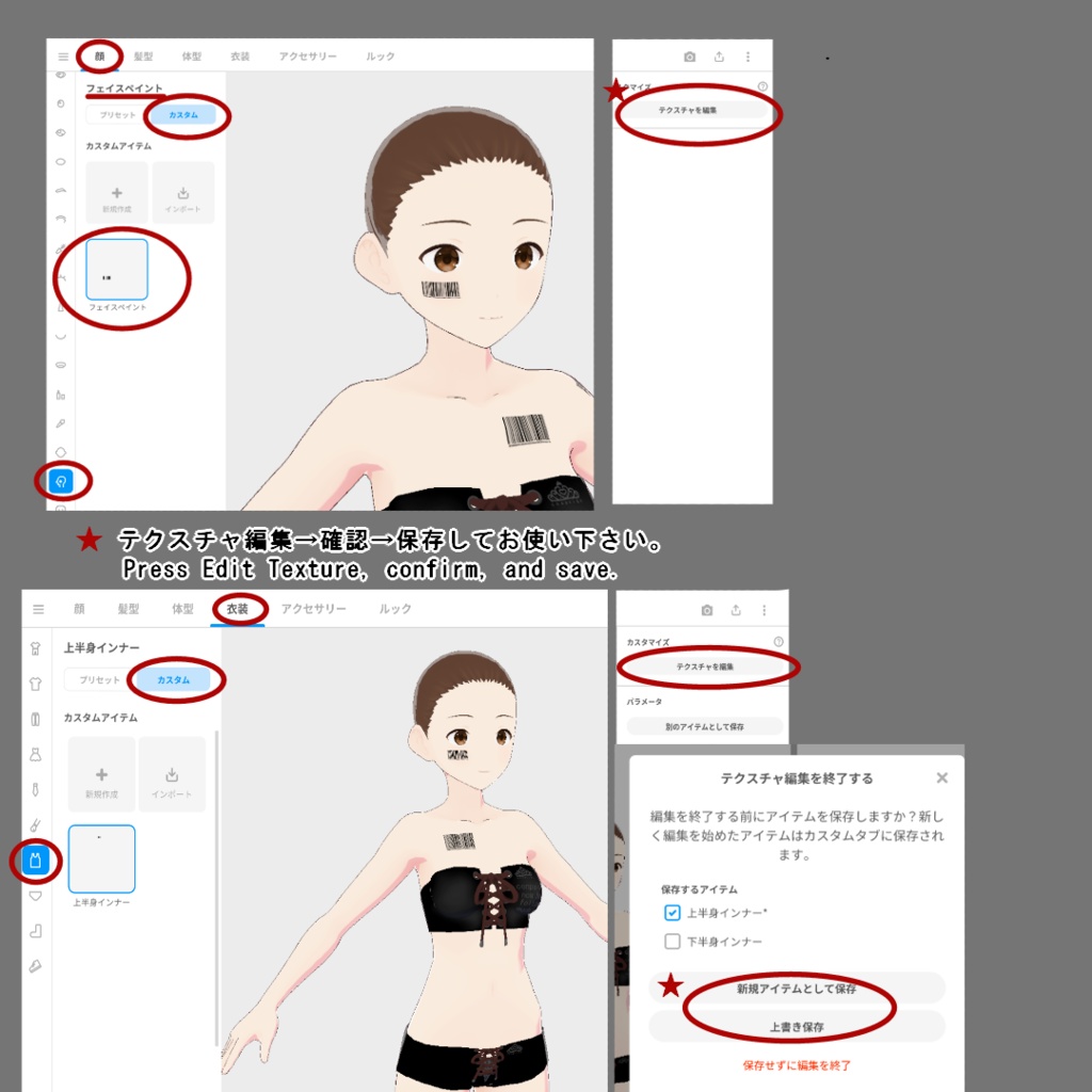 【VRoid】800人記念バーコードボディーペイントセット(正式版)