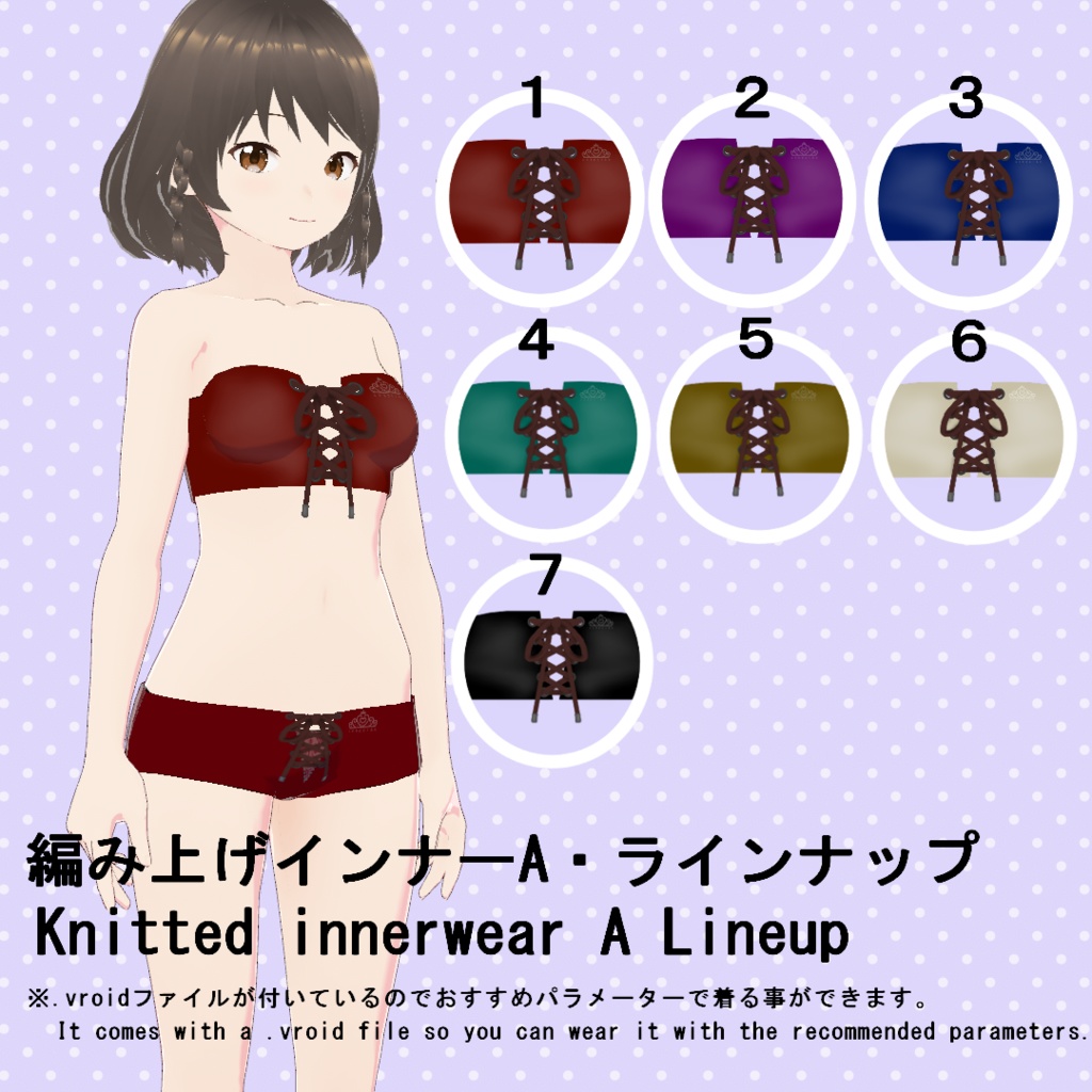 【VRoid】編み上げインナーセット(正式版)