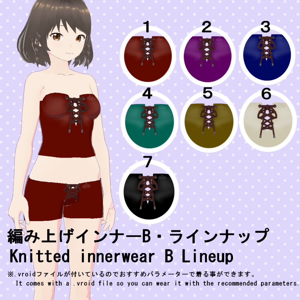 【VRoid】編み上げインナーセット(正式版)