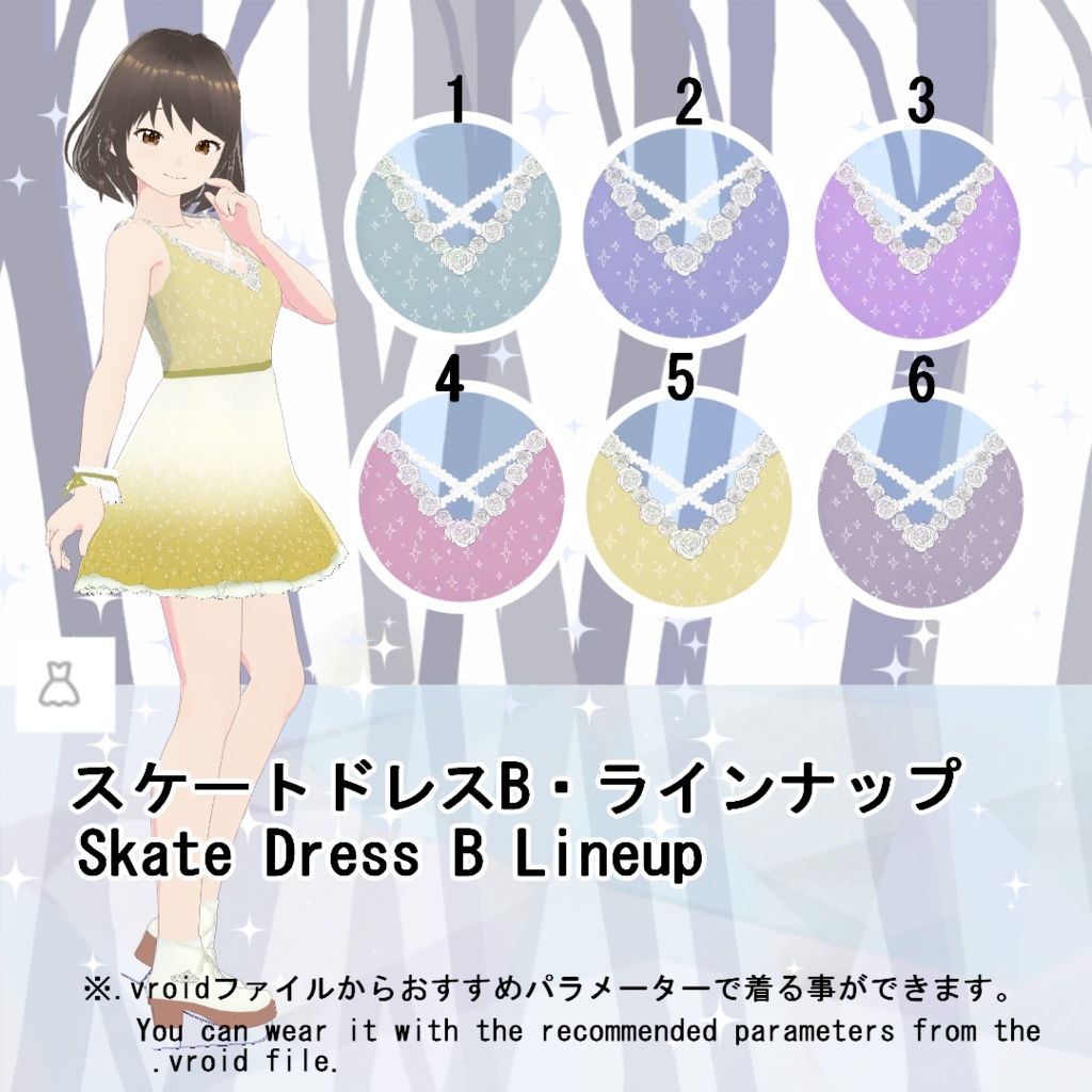 【VRoid】スケートドレスBセット(正式版)