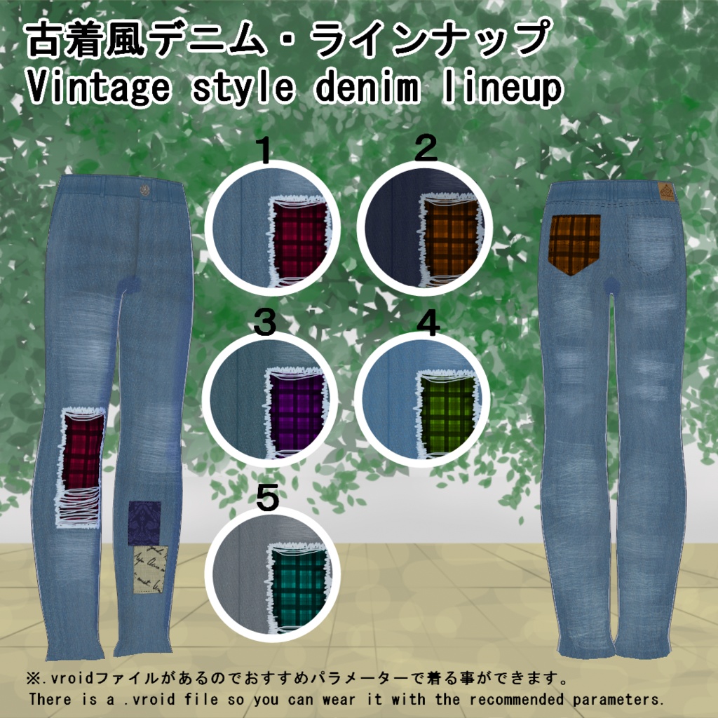【VRoid】古着風デニムセット(正式版)