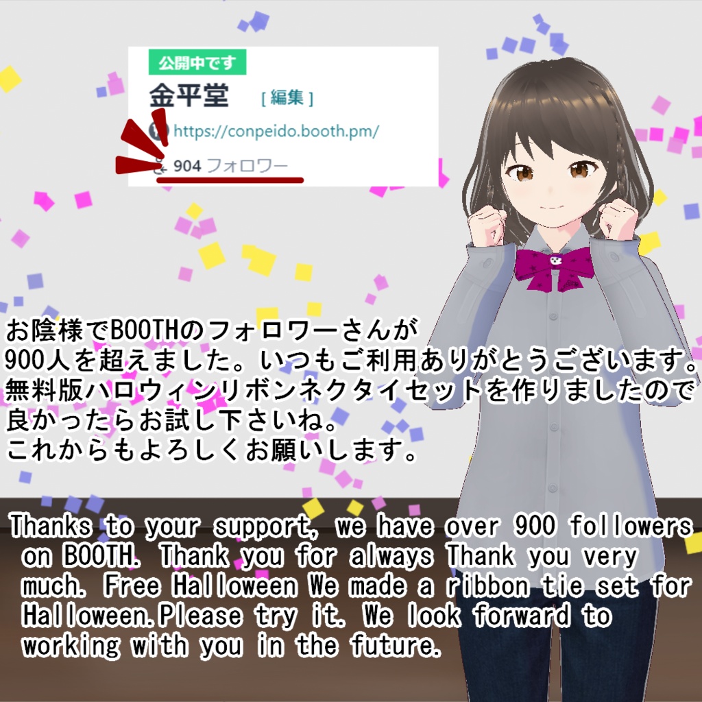 【VRoid/無料有】900人記念ハロウィンリボンネクタイセット