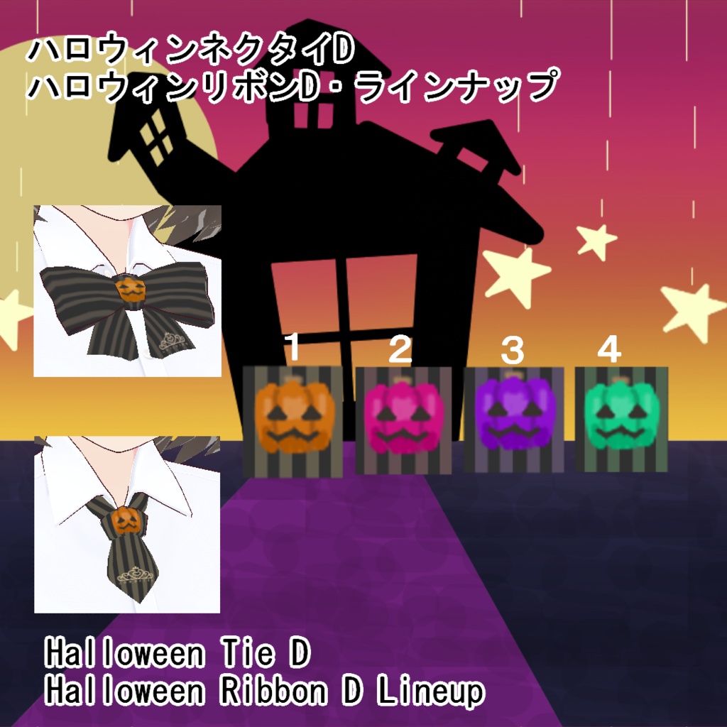【VRoid/無料有】900人記念ハロウィンリボンネクタイセット