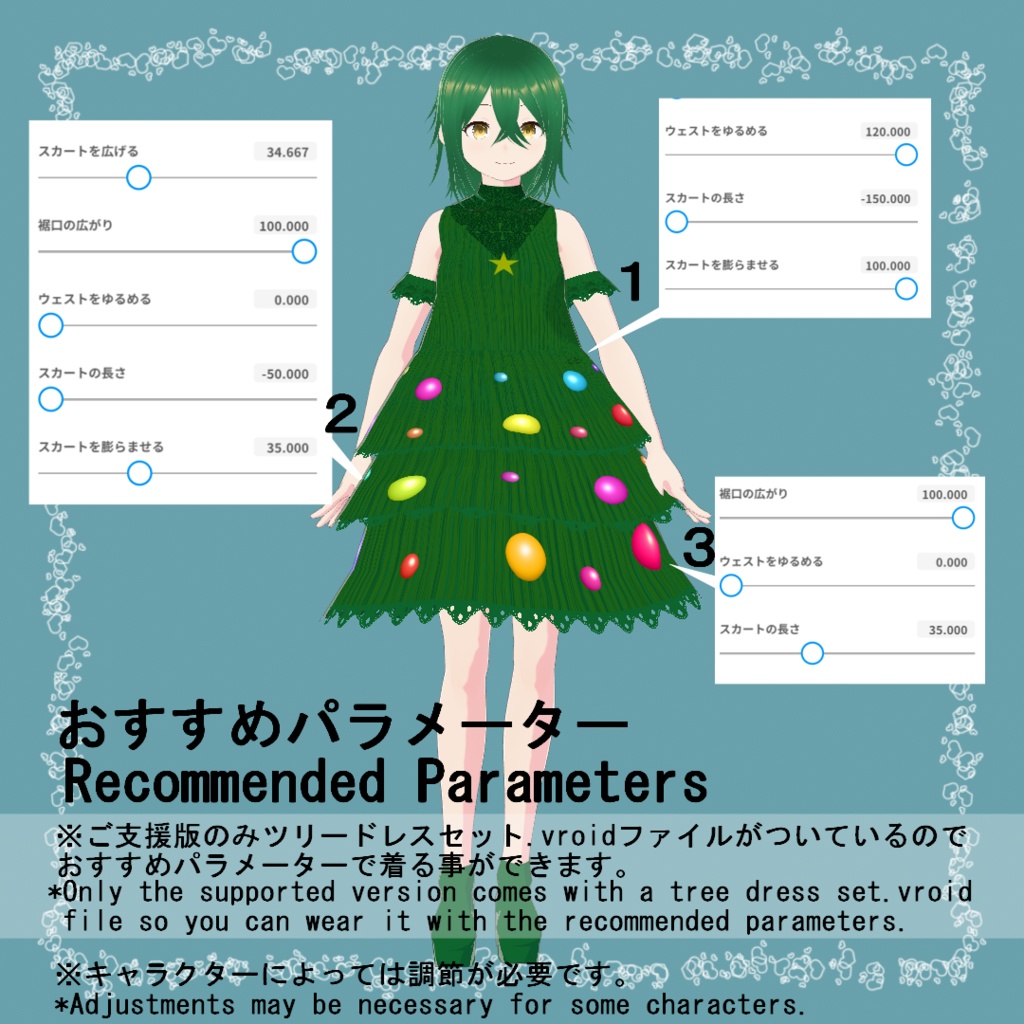 【VRoid/無料有】ツリードレスセット(正式版)