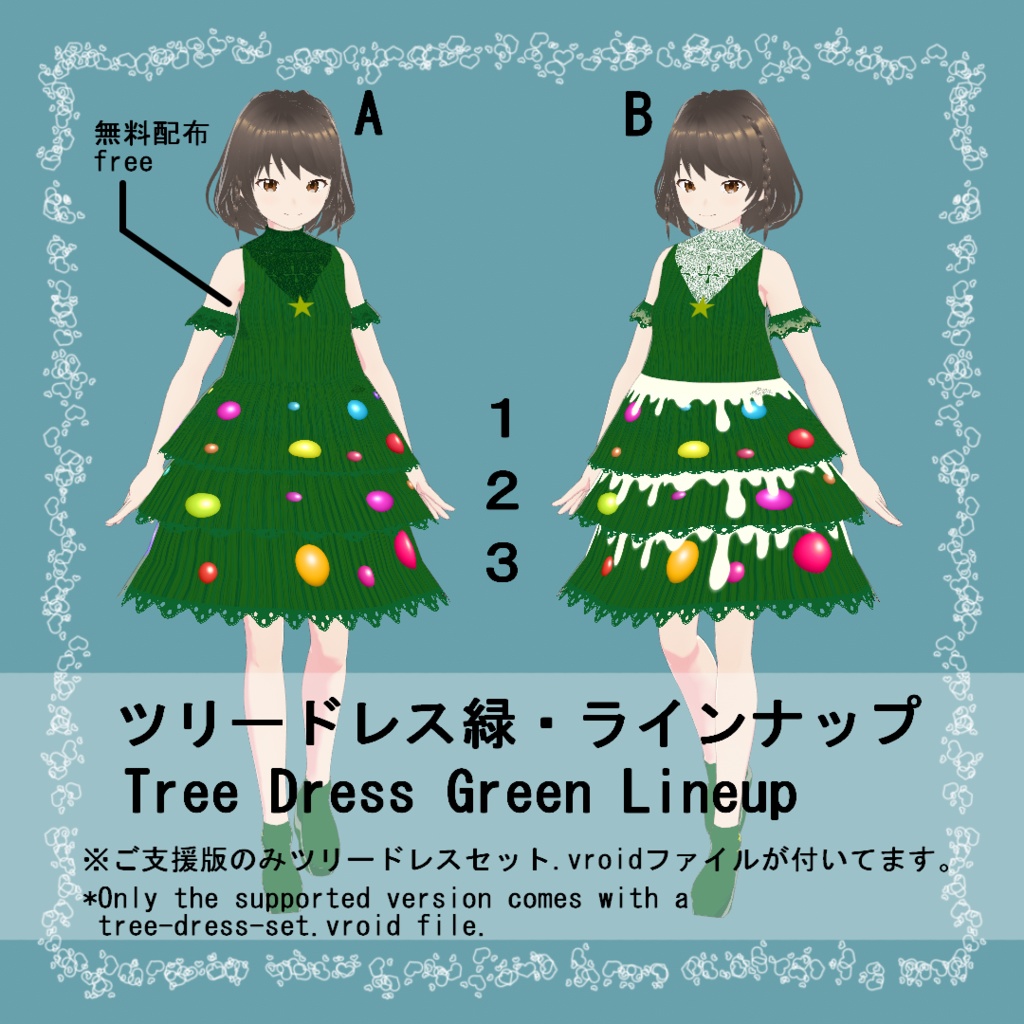 【VRoid/無料有】ツリードレスセット(正式版)