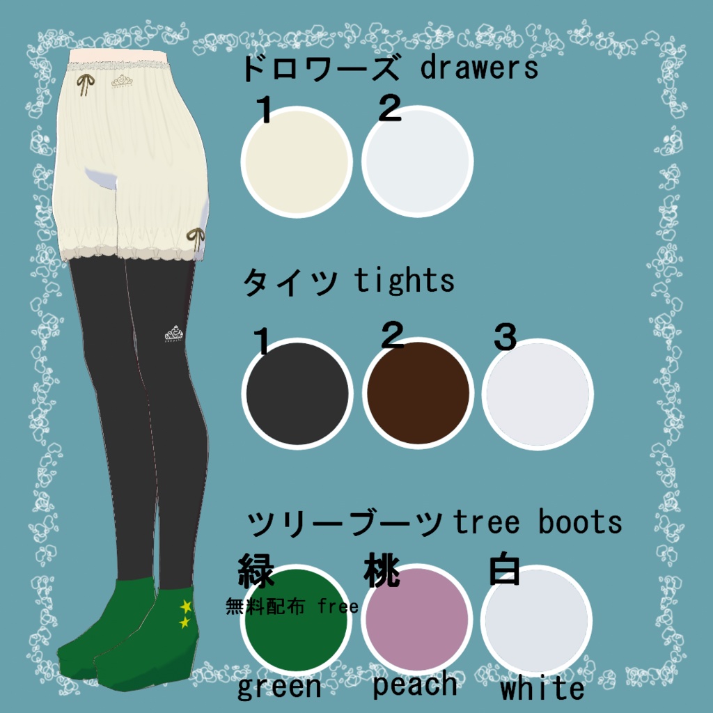 【VRoid/無料有】ツリードレスセット(正式版)