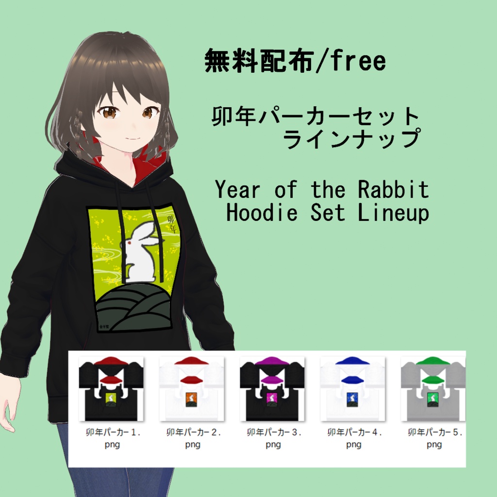 【VRoid/無料有】花札風パーカーセット(正式版)