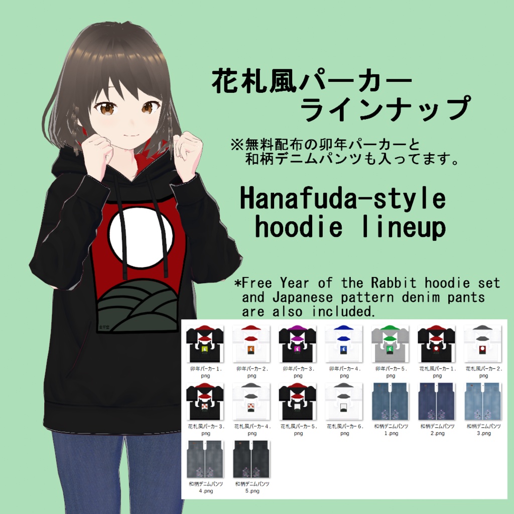 【VRoid/無料有】花札風パーカーセット(正式版)