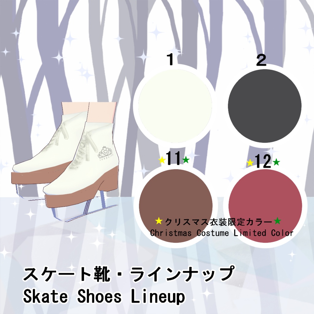 【VRoid】クリスマススケートドレスセット(正式版)