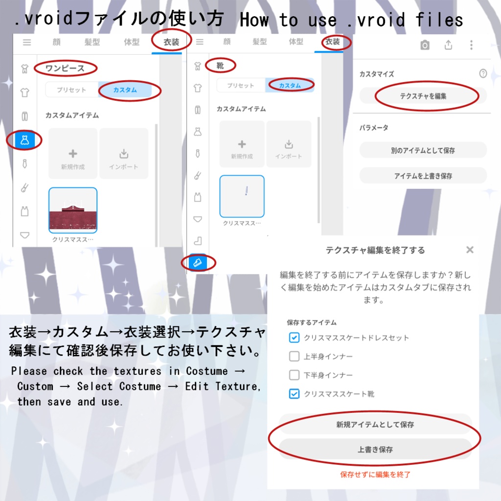 【VRoid】クリスマススケートドレスセット(正式版)