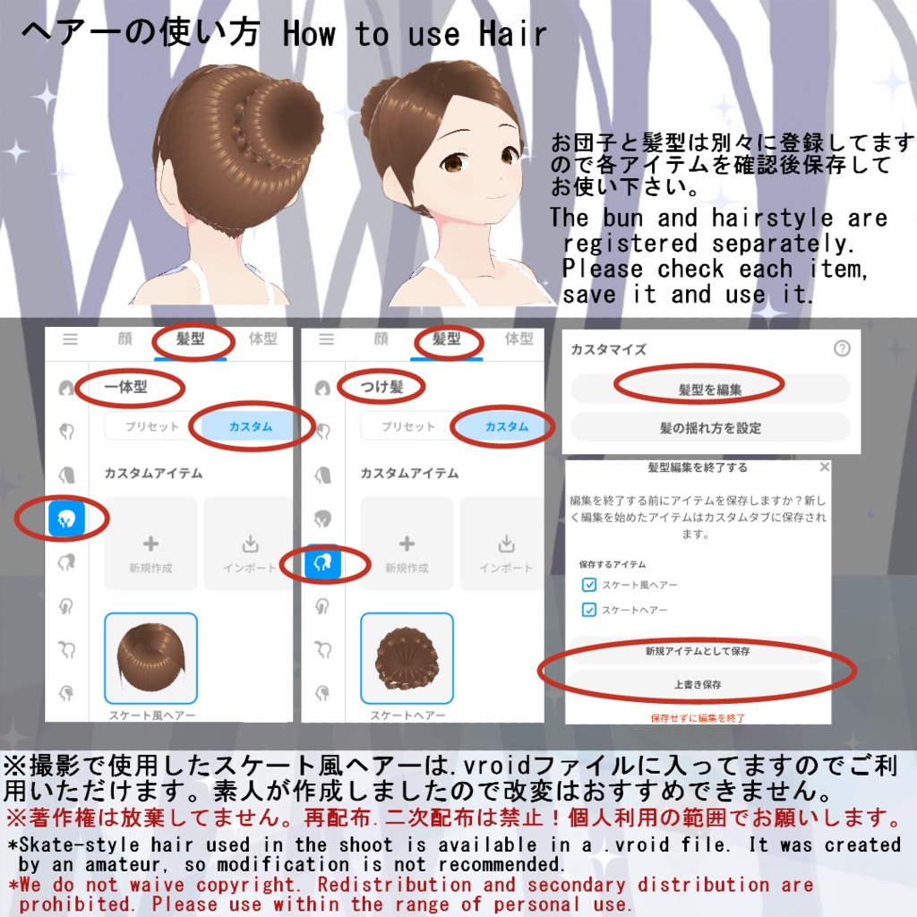 【VRoid】クリスマススケートドレスセット(正式版)