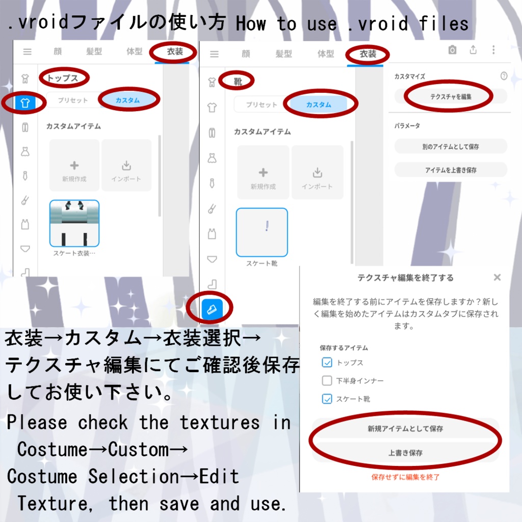 【VRoid】スケート衣装Bセット(正式版)