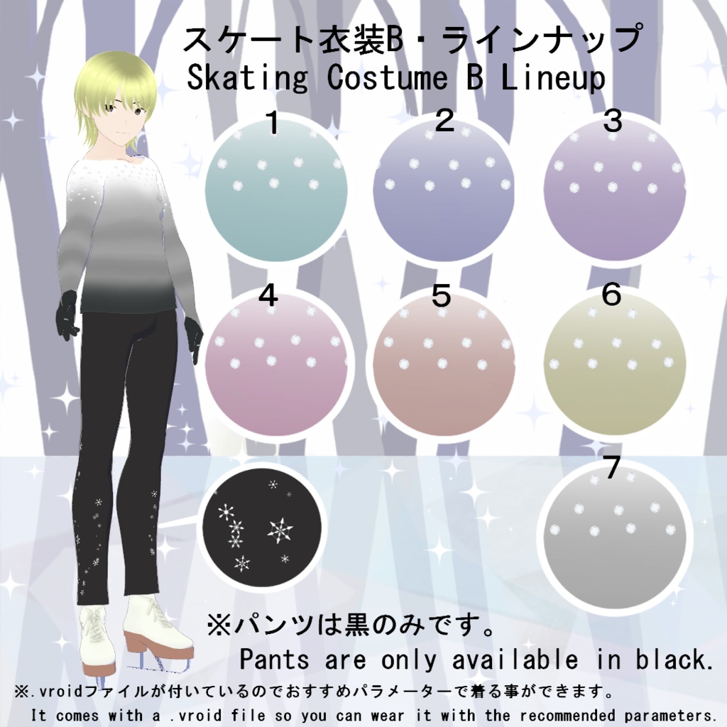【VRoid】スケート衣装Bセット(正式版)