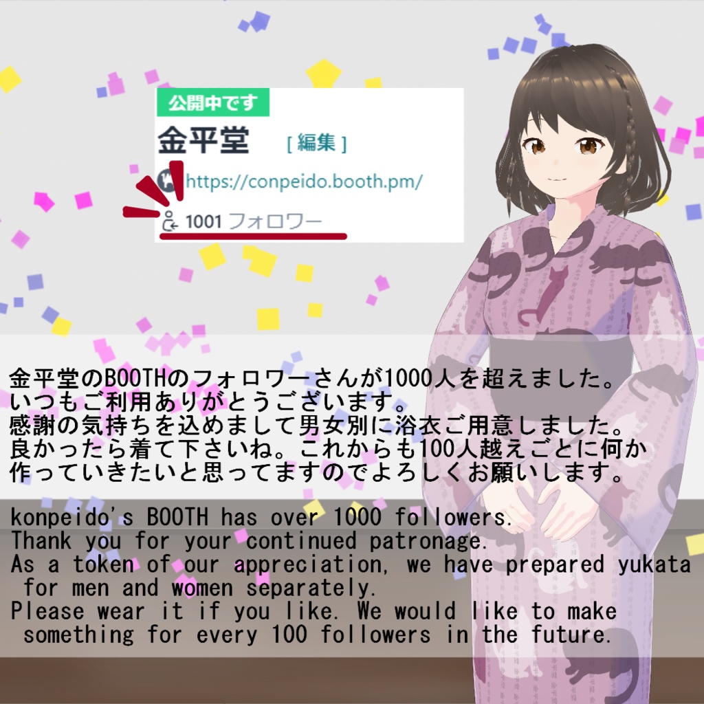 【VRoid/無料有】1000人記念猫柄浴衣セット