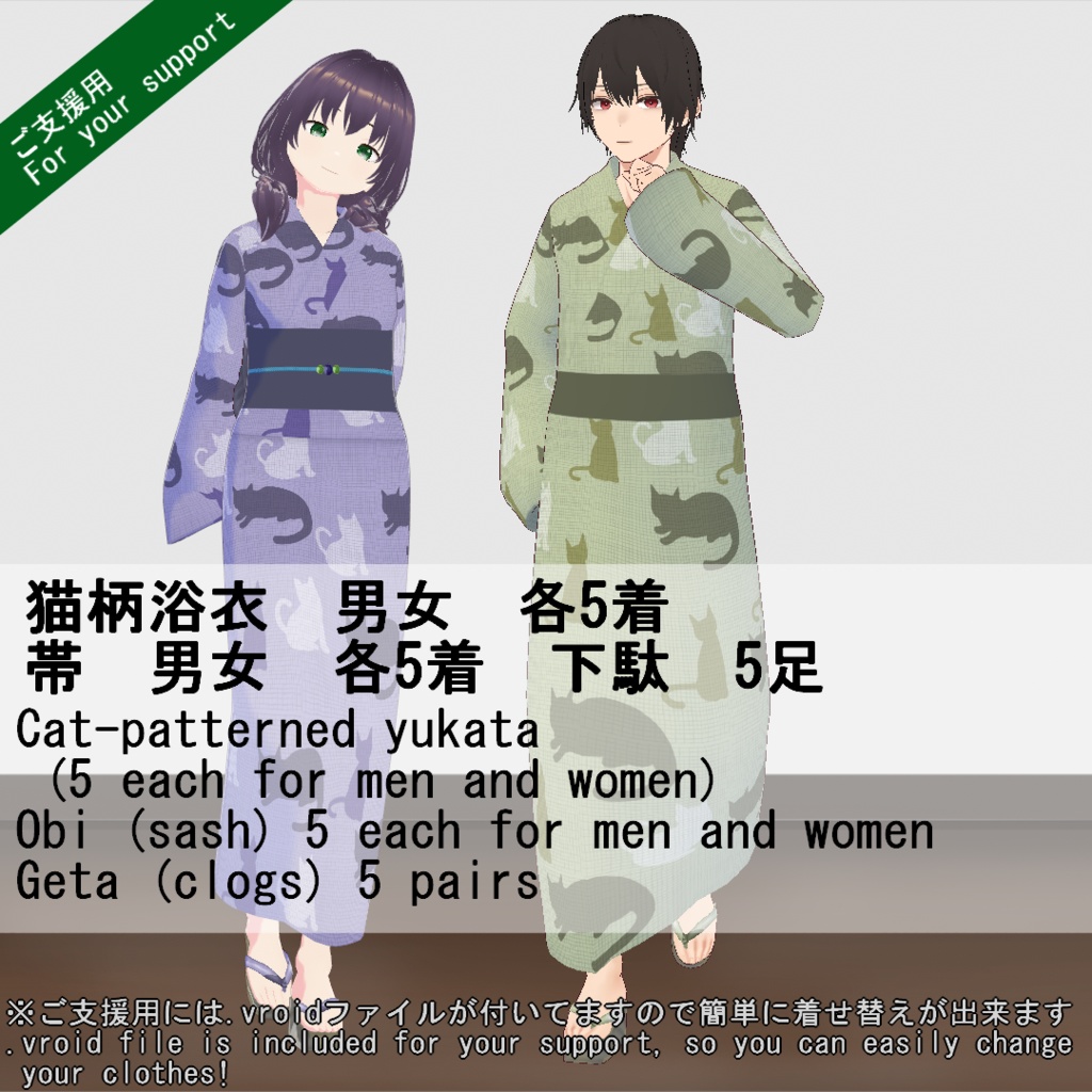 【VRoid/無料有】1000人記念猫柄浴衣セット