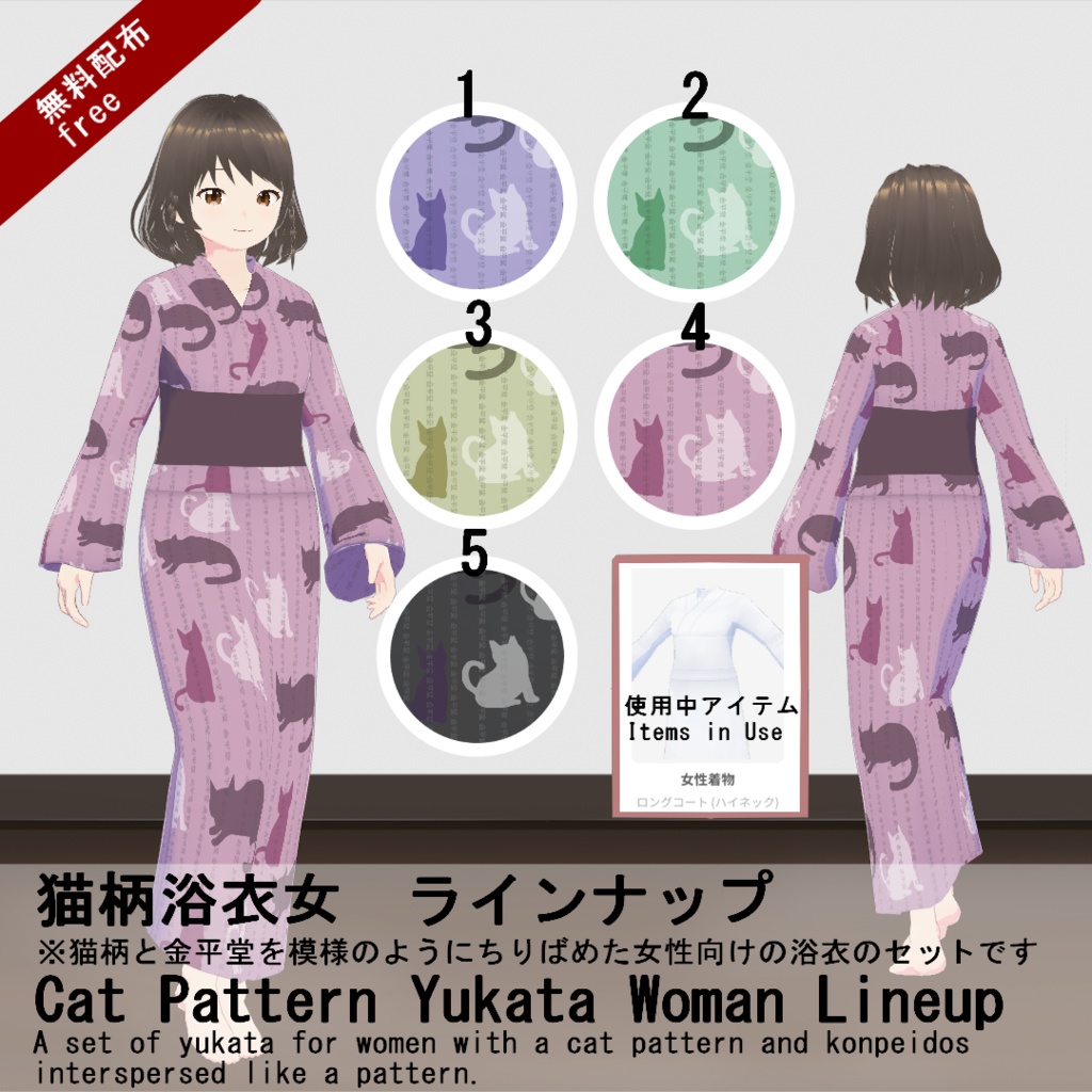 【VRoid/無料有】1000人記念猫柄浴衣セット