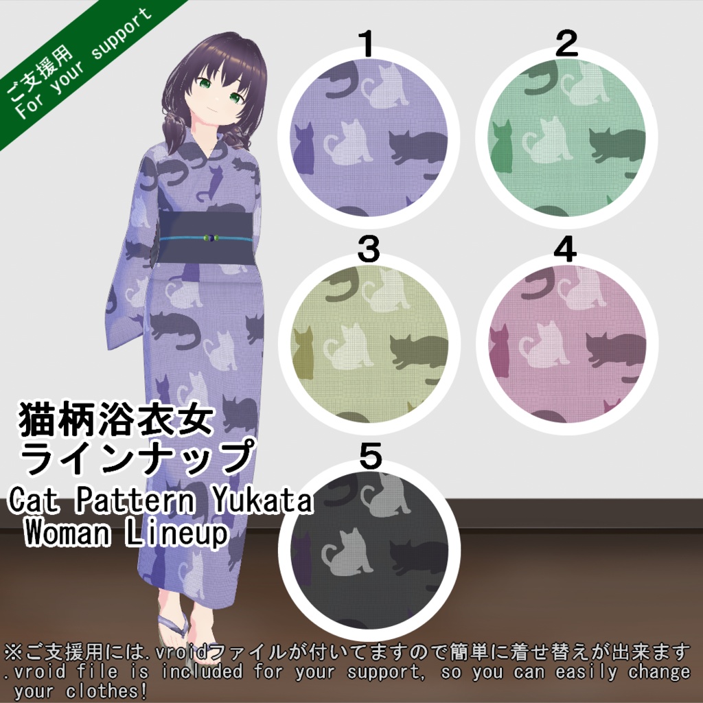 【VRoid/無料有】1000人記念猫柄浴衣セット
