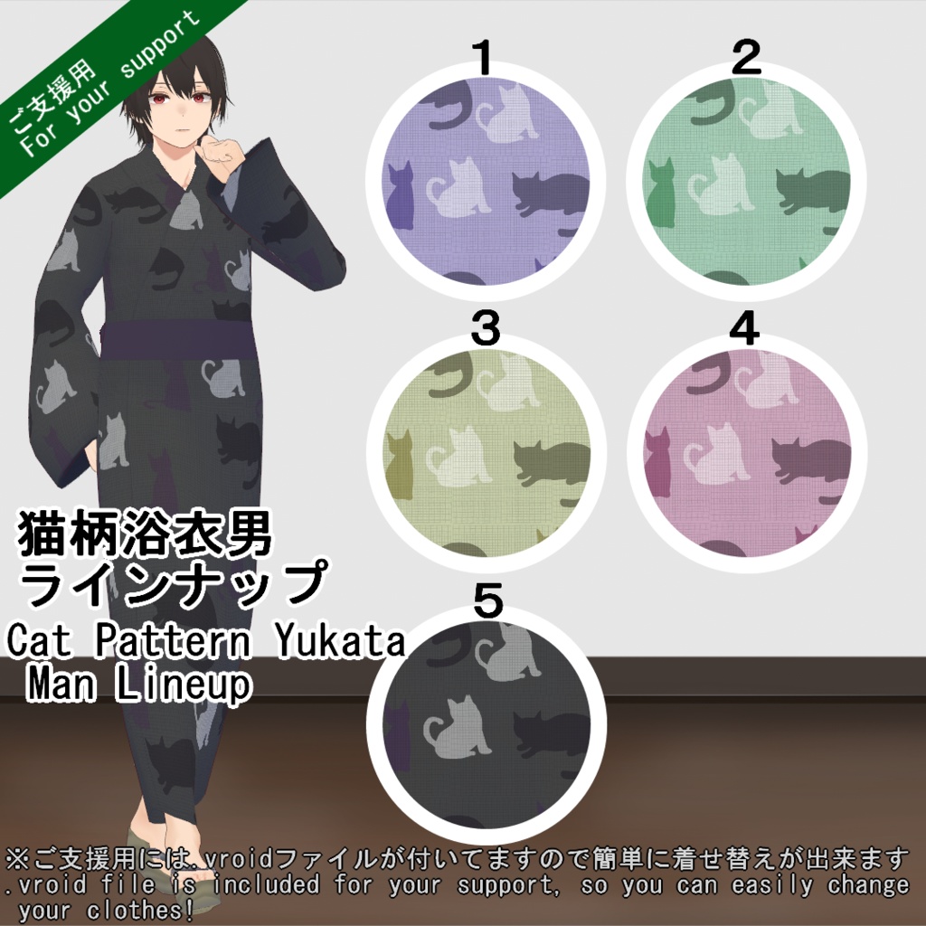 【VRoid/無料有】1000人記念猫柄浴衣セット