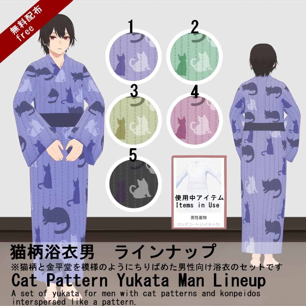 【VRoid/無料有】1000人記念猫柄浴衣セット