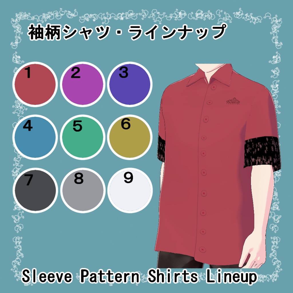 【VRoid】袖柄シャツセット(正式版)