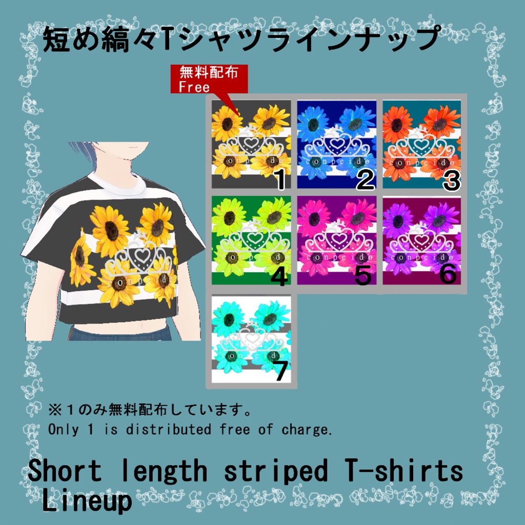 【VRoid】無料有 短め縞々Tシャツセット(正式版)