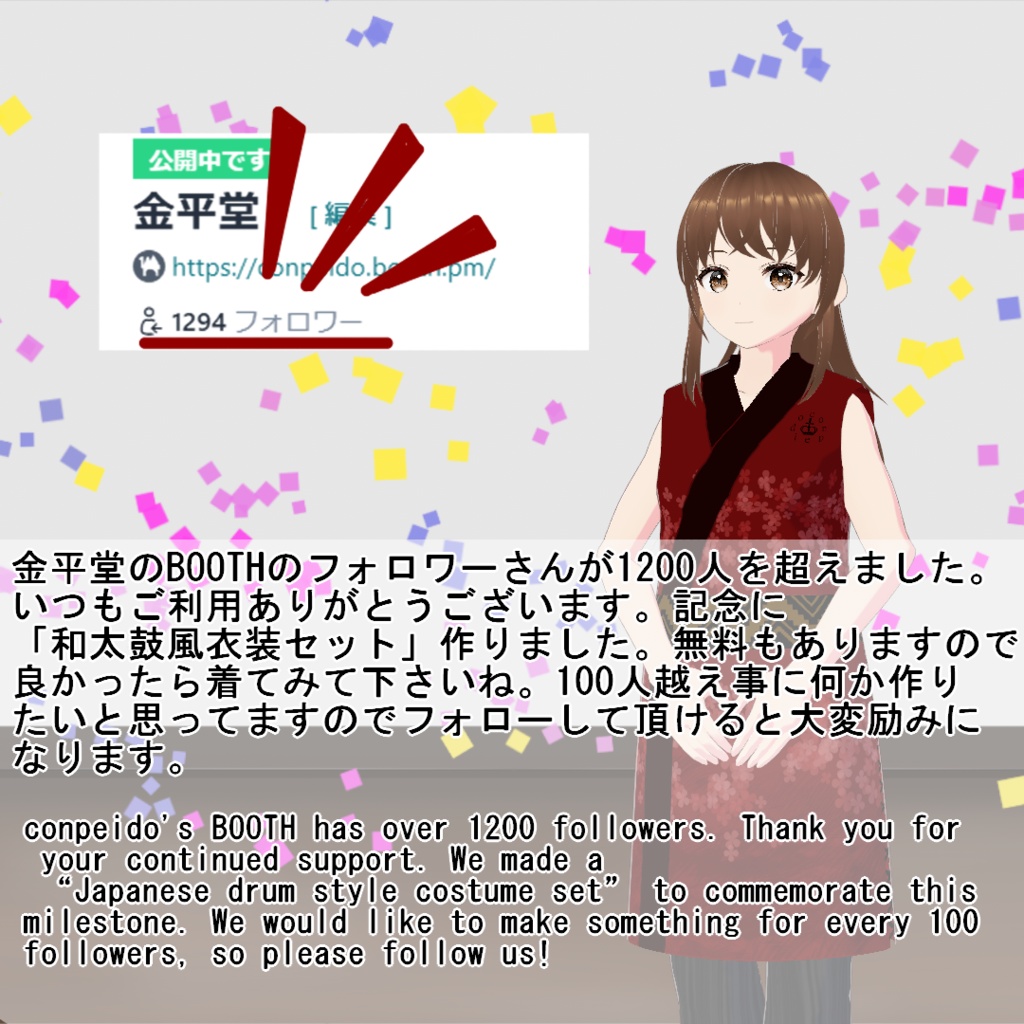 【VRoid/無料有】1200人記念和太鼓風衣装セット(正式版)