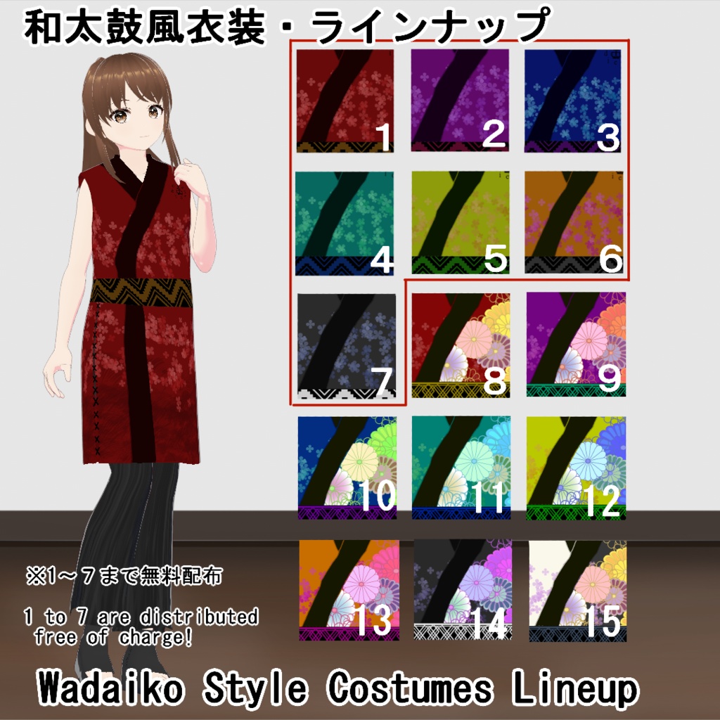 【VRoid/無料有】1200人記念和太鼓風衣装セット(正式版)