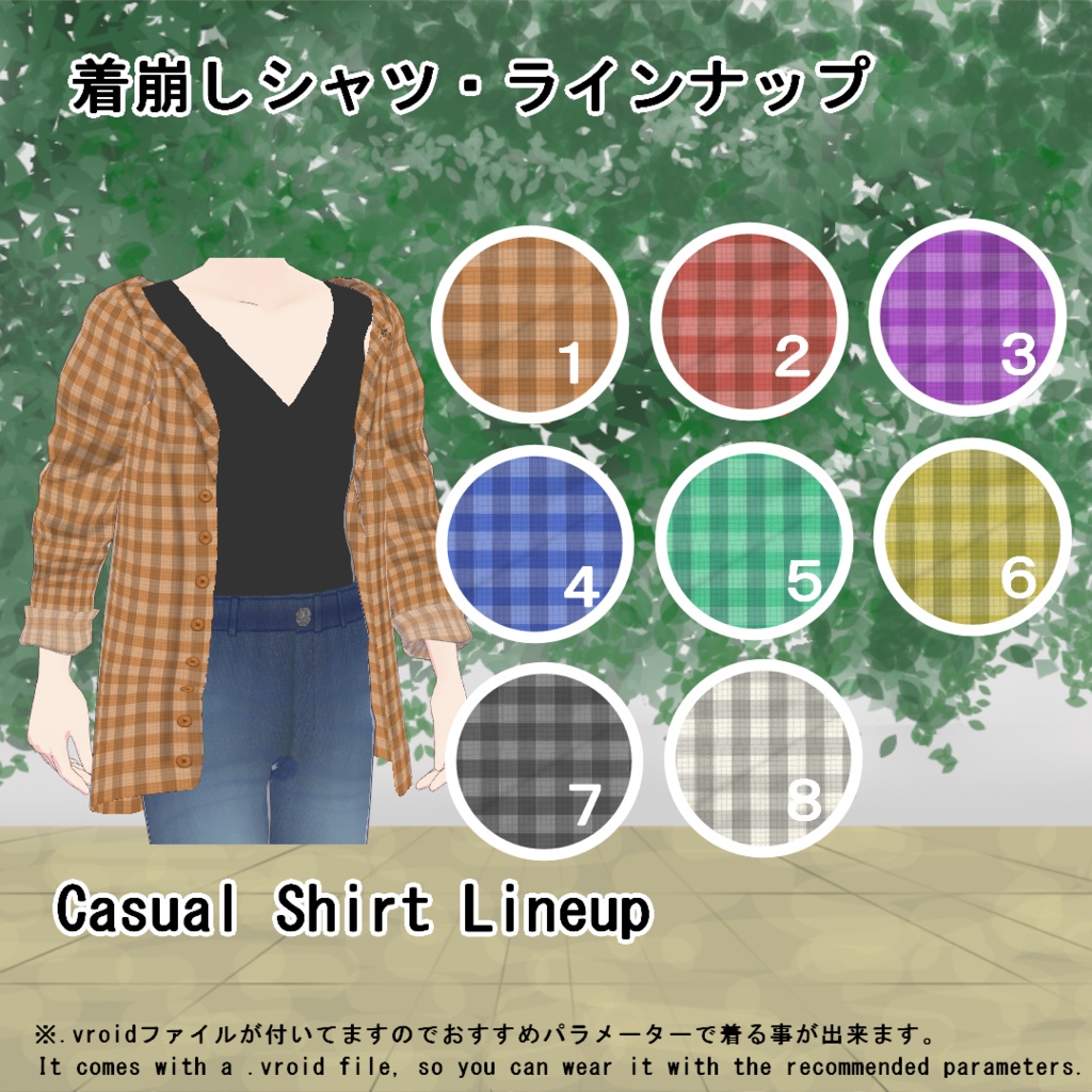 【VRoid】着崩しシャツセット(正式版)