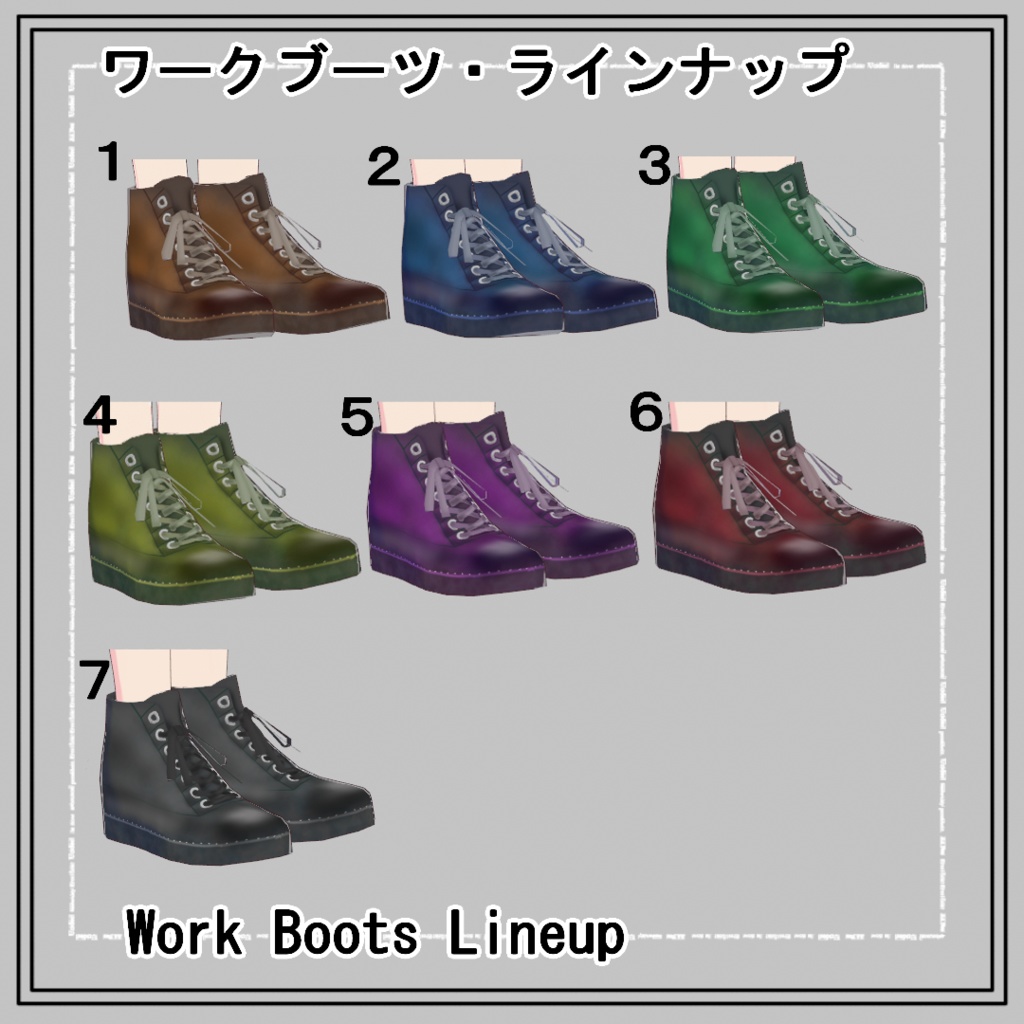 【VRoid】ワークブーツ(正式版)