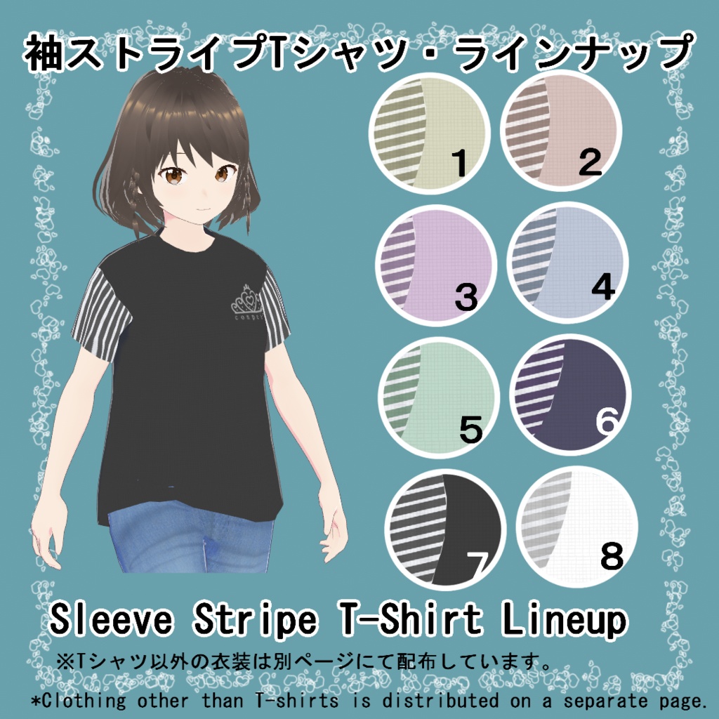 【VRoid/無料】袖ストライプTシャツ(正式版)