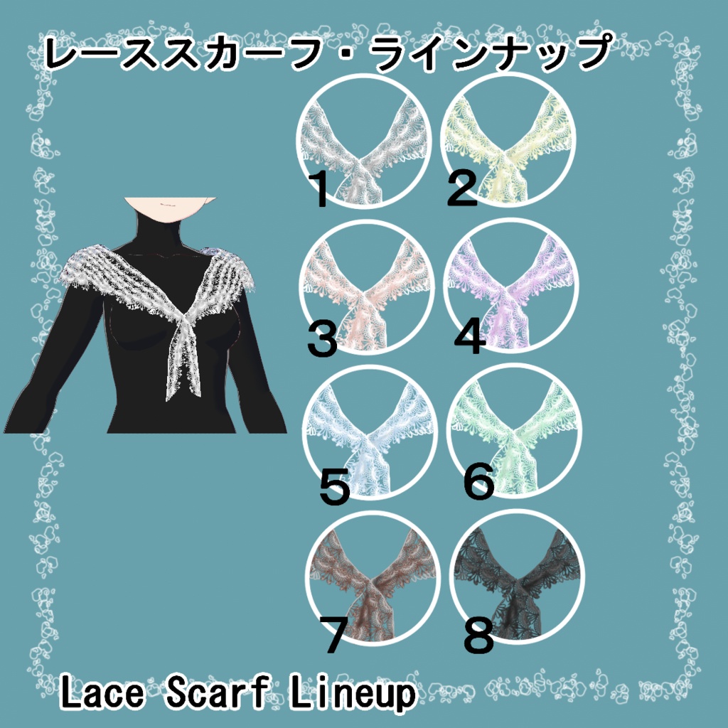 【VRoid】レーススカーフ(正式版)