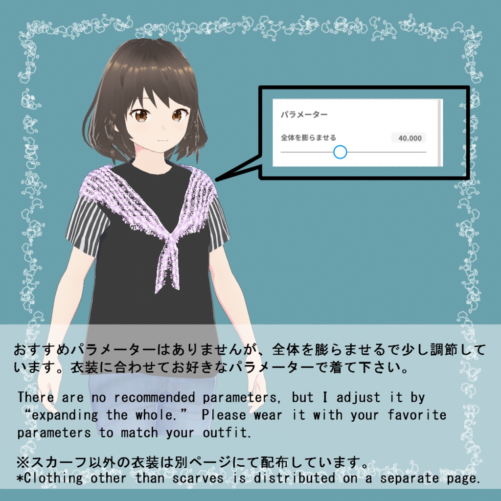 【VRoid】レーススカーフ(正式版)