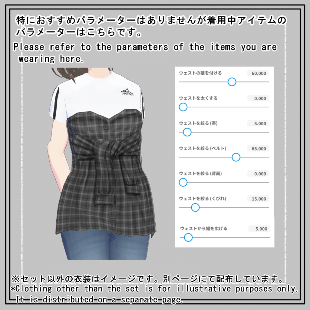 【VRoid】ビスチェ巻きシャツA(正式版)