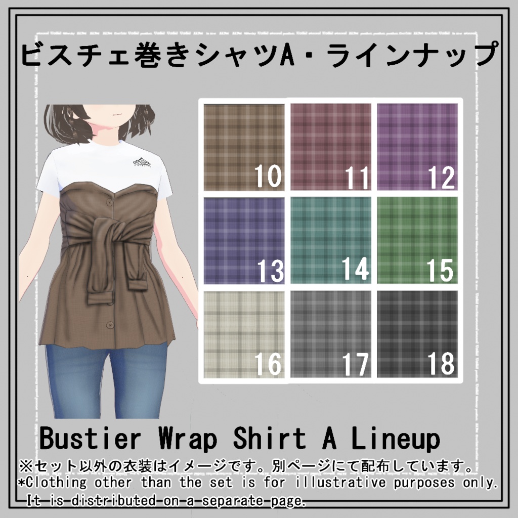 【VRoid】ビスチェ巻きシャツA(正式版)