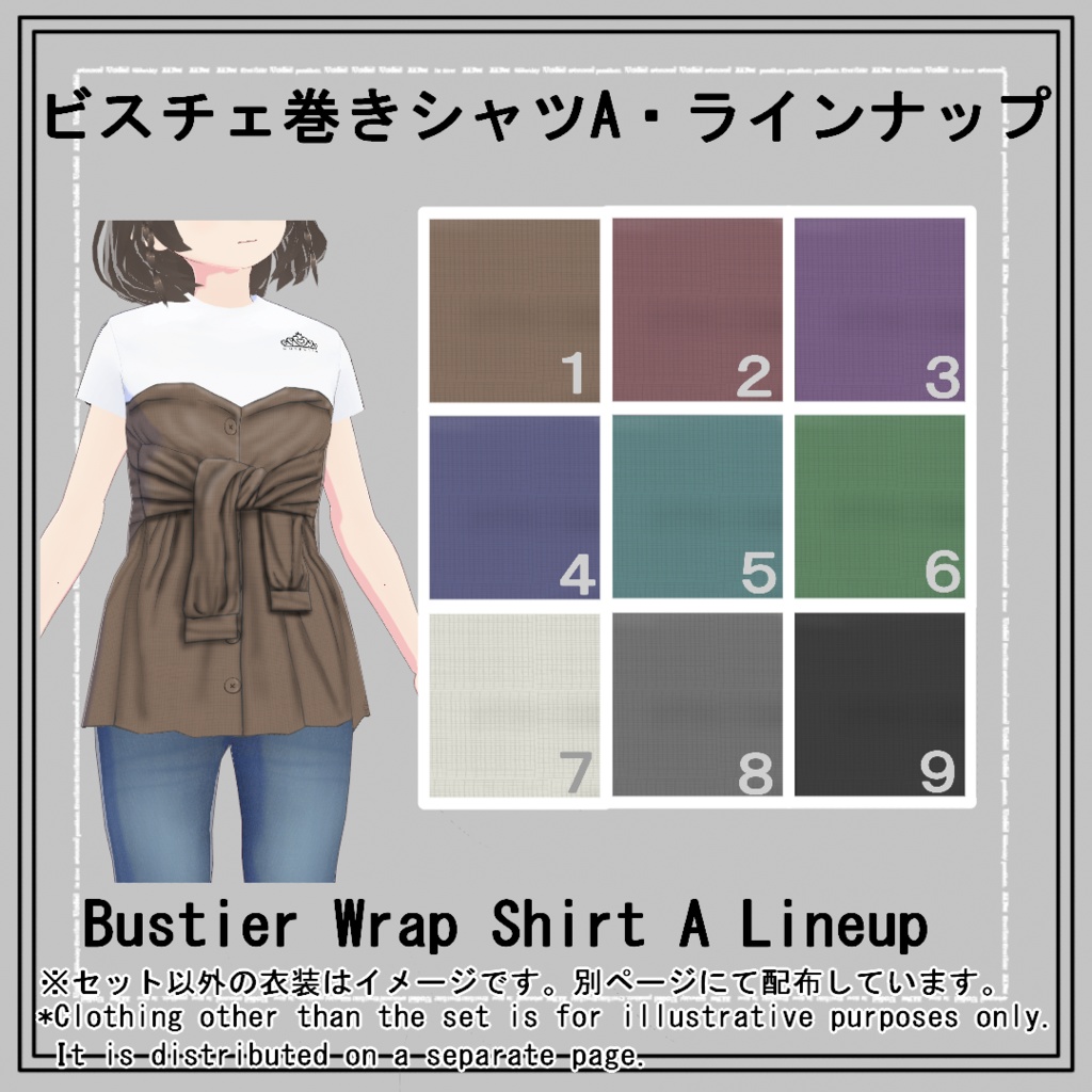 【VRoid】ビスチェ巻きシャツA(正式版)