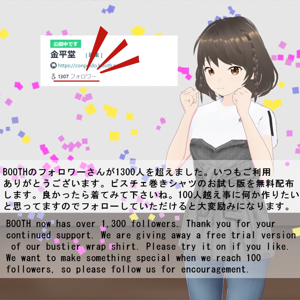 【VRoid】1300人記念ビスチェ巻きシャツ(正式版)